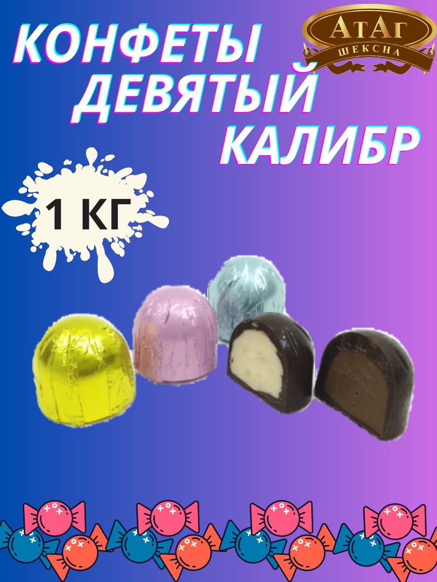 Дай 9 конфет