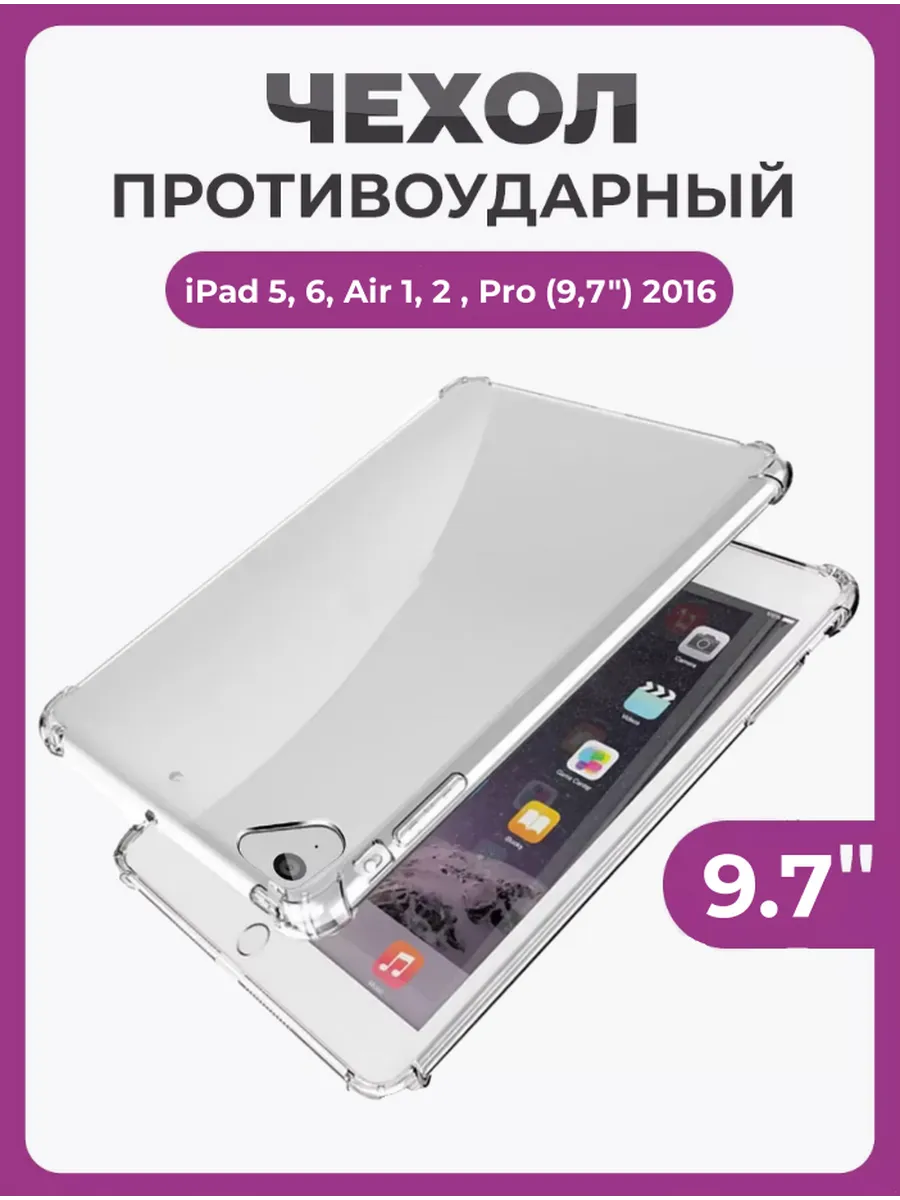 Противоударный чехол-накладка iPad (9,7")