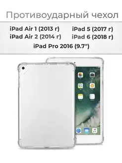 Противоударный чехол-накладка iPad (9,7") Чехолер 156593414 купить за 366 ₽ в интернет-магазине Wildberries