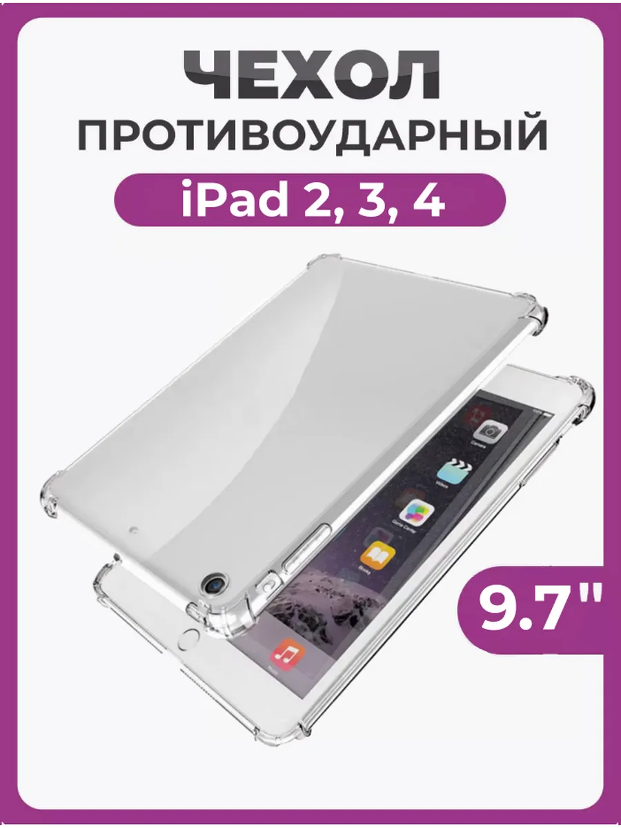 Противоударный чехол-накладка iPad 2, 3, 4 (9.7")