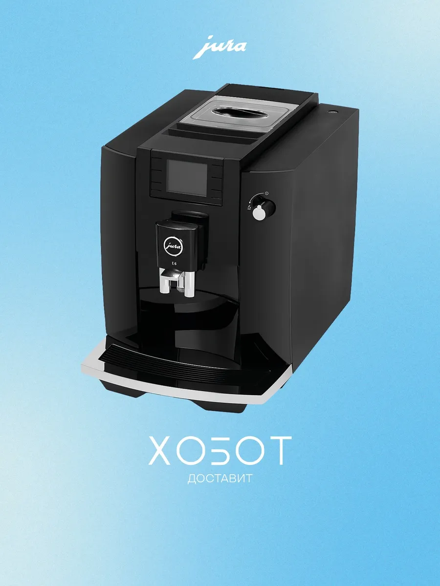 Кофемашина автоматическая зерновая E6 Piano Black 15437