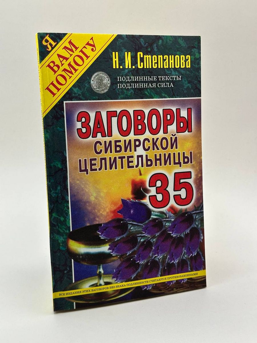 Сибирский целитель читать 8