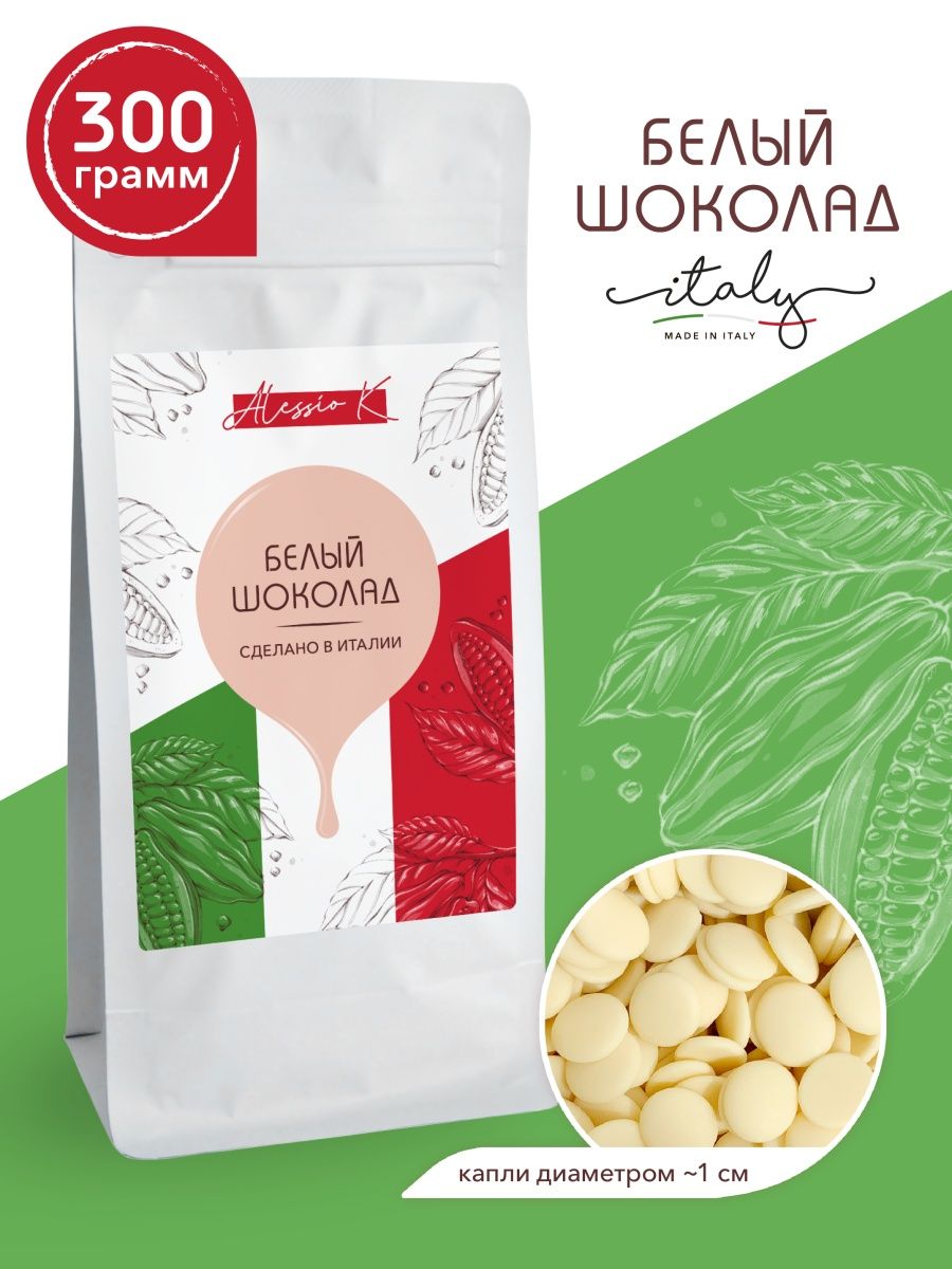 300 капель. Белый шоколад кондитерский в каплях. Печенье белая ночь. Пакетик шоколада кондитерского белого. Сыр кондитерский в белой большой упаковке.