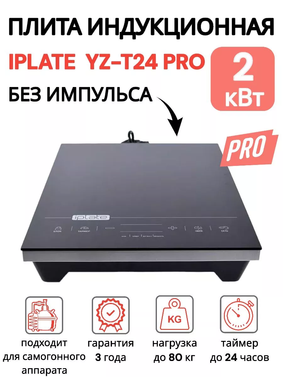 Настольная Индукционная Плита Iplate T24 Купить