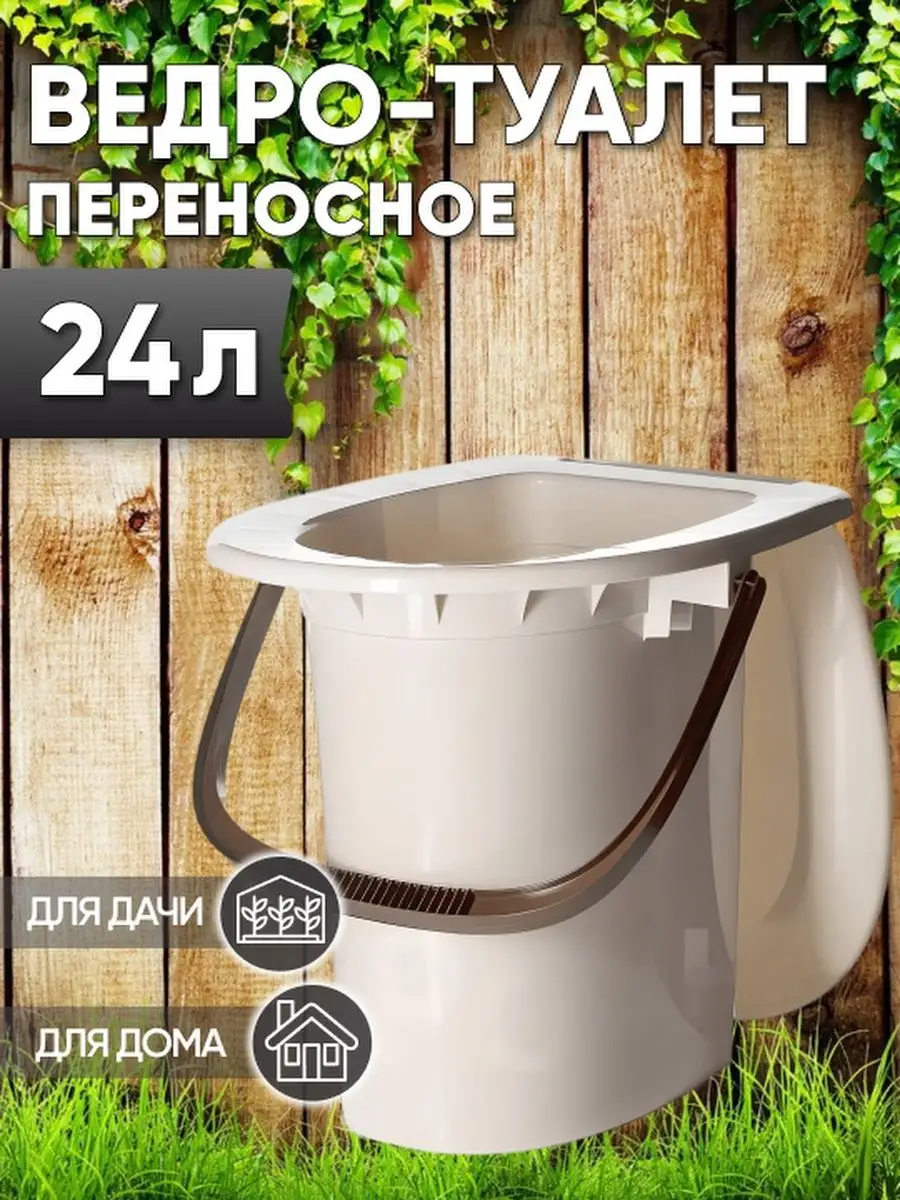 Ведро-туалет переносное 24л Home Pix 156596364 купить в интернет-магазине  Wildberries