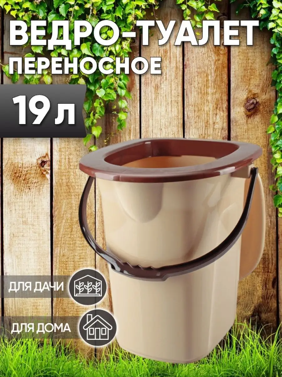 Ведро-туалет переносное 19л Home Pix 156596366 купить за 1 384 ₽ в  интернет-магазине Wildberries