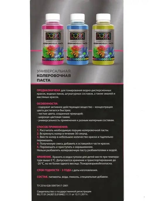 DOBRA Premium Колер розовый колеровочная паста, желтый, фото 3