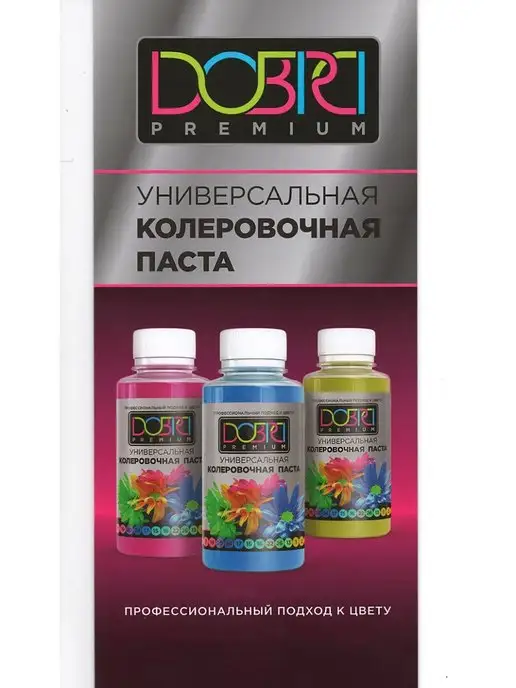 DOBRA Premium Колер розовый колеровочная паста, желтый, фото 6
