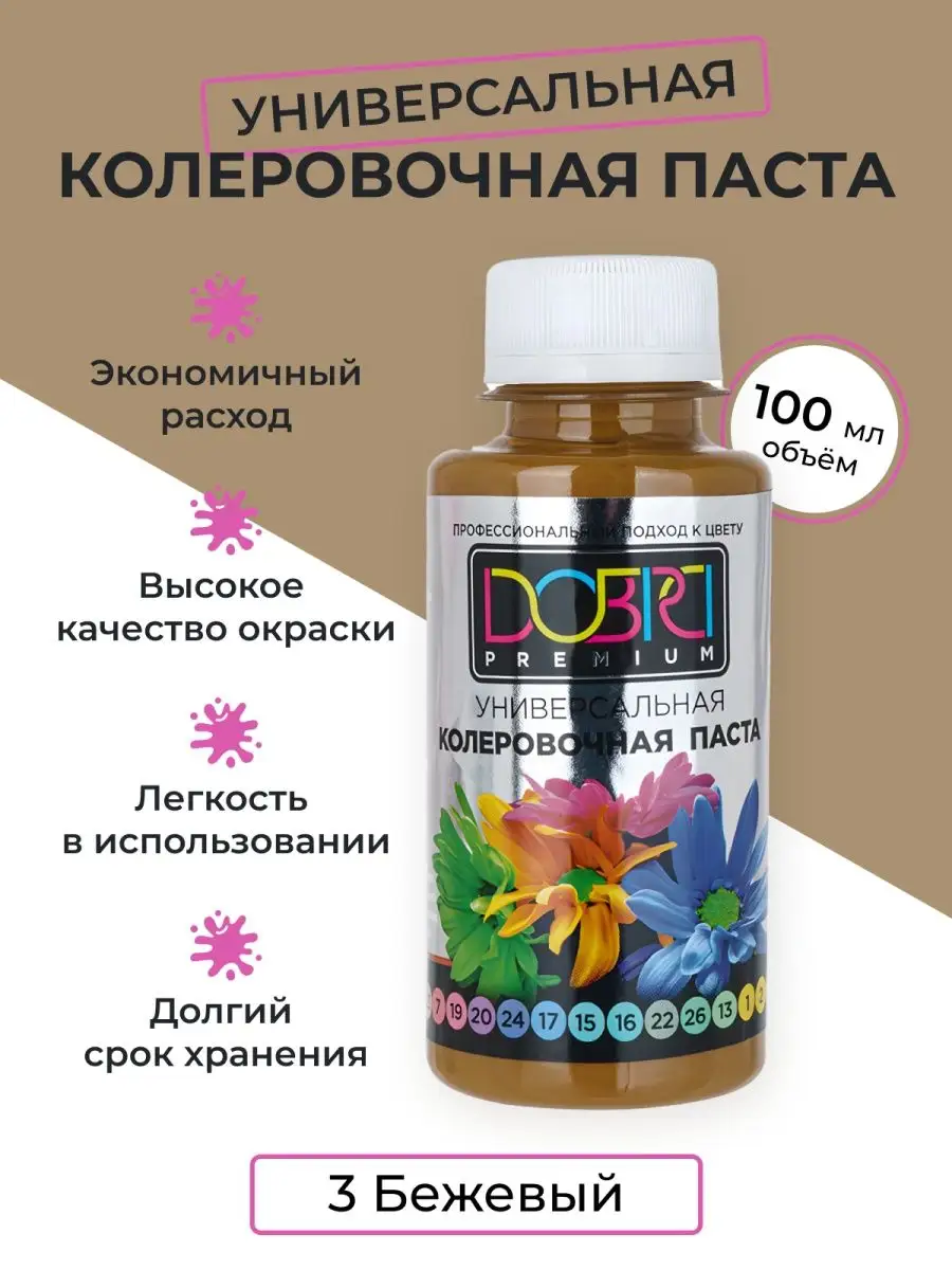 Колер бежевый паста колеровочная