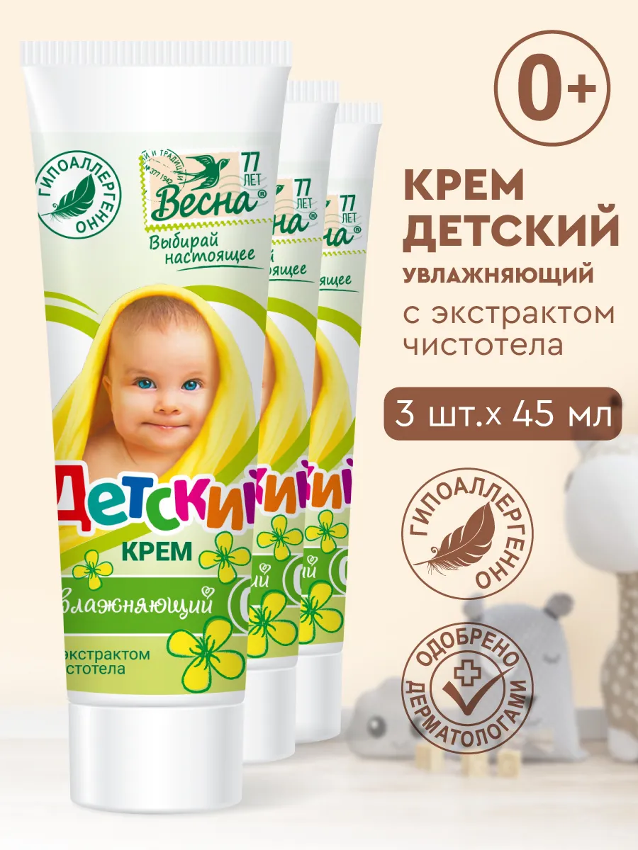 Крем детский увлажняющий с...