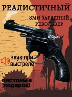 Пистолет Металлический игрушечный "Револьвер" TOP-GUNS 156601164 купить за 599 ₽ в интернет-магазине Wildberries