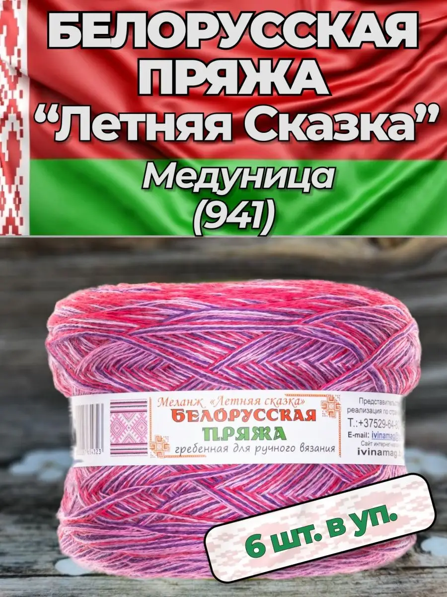 Нитки для вязания Детская сказка (100% хлопок) 8х100г/250м цв.0801 С-Пб