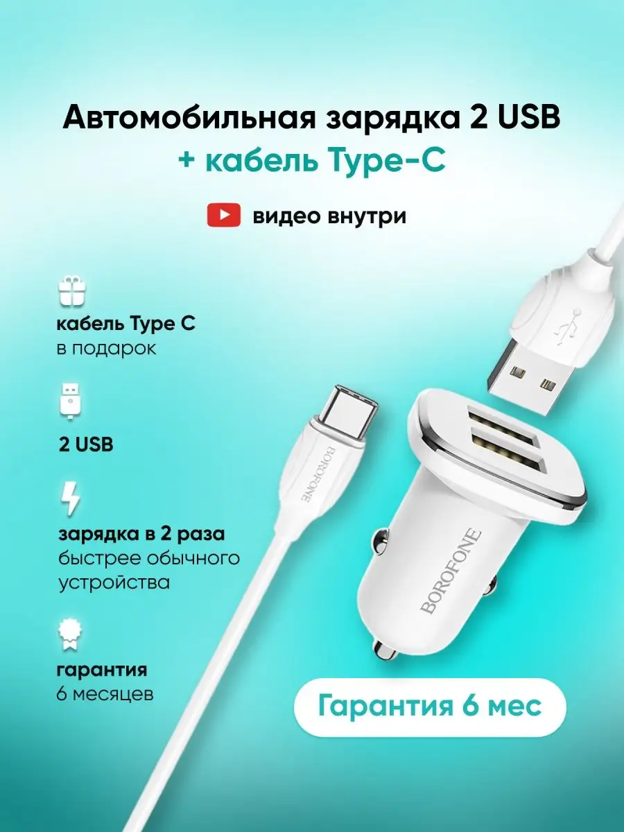 Зарядка USB автомобильная 5В 3,1А