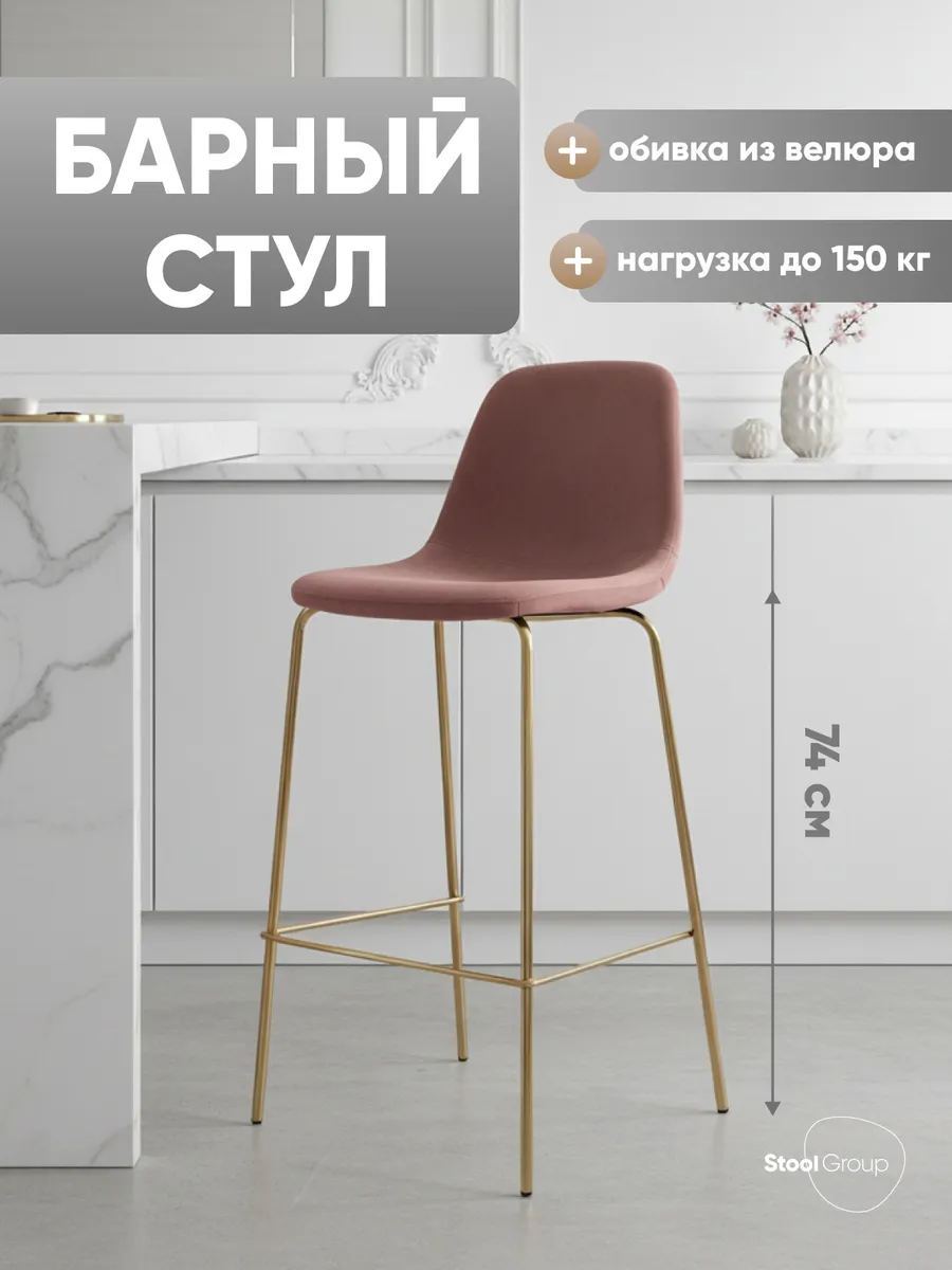 Стул барный Валенсия, велюр золотые ножки