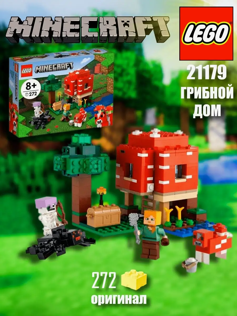 Конструктор LEGO Minecraft Грибной Дом 21179 LEGO 156603922 купить за 3 539  ₽ в интернет-магазине Wildberries