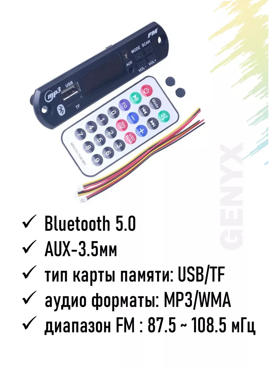 Стерео аудио модуль врезной c пультом управления 156604447 купить за 560 ₽  в интернет-магазине Wildberries