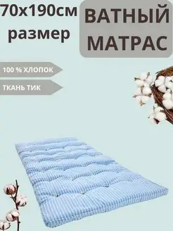 Матрас ватный NeMaTex-37 156605360 купить за 1 694 ₽ в интернет-магазине Wildberries