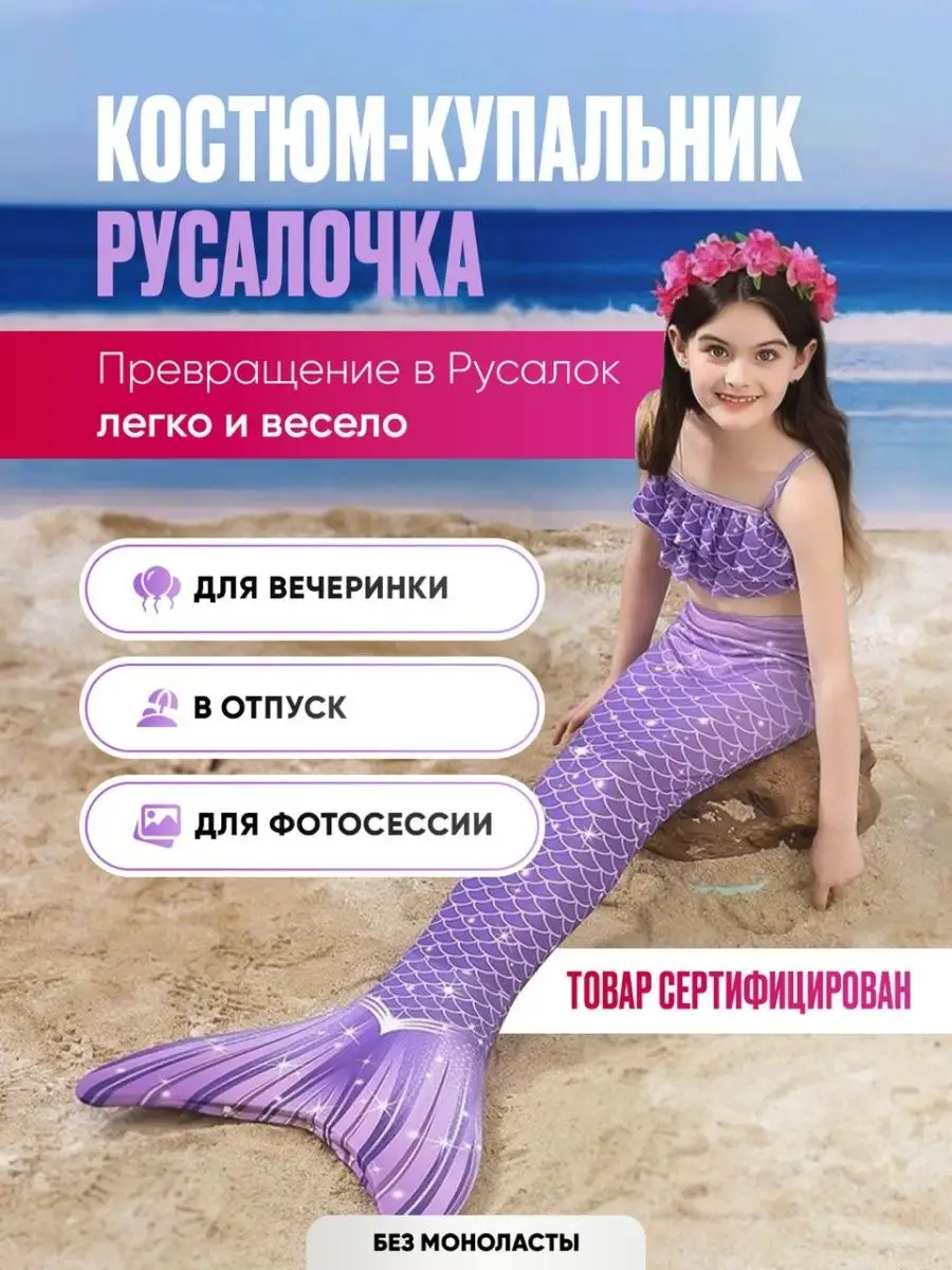 Купить хвост русалки в 4kidsONLY.ru