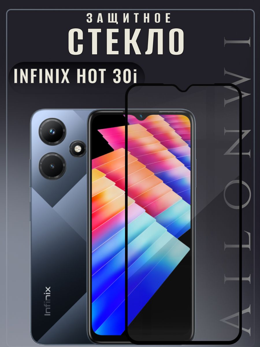 Infinix hot 30 защитное стекло. Защитное стекло Infinix hot 30. Infinix hot 30. Infinix hot 30i. Инфиникс хот 30 отзывы.