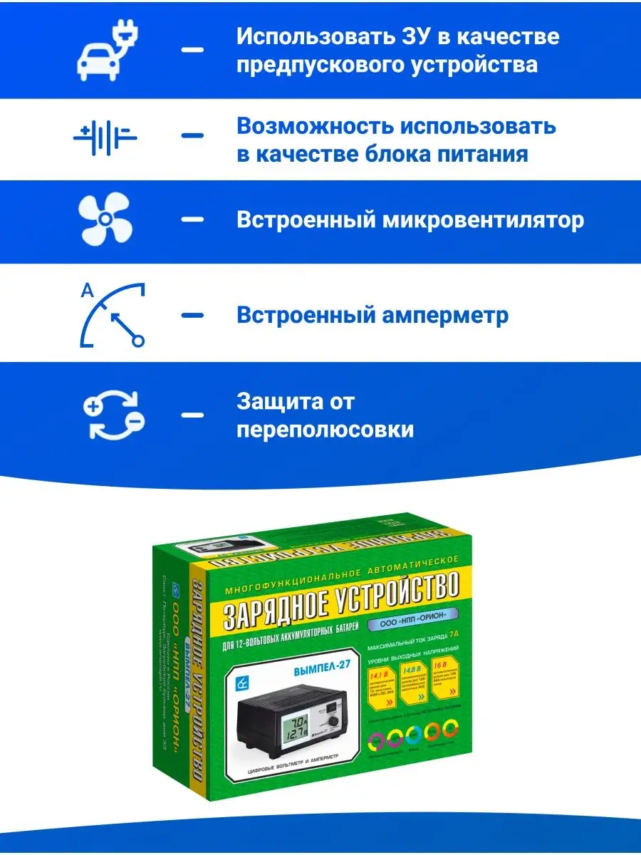 Зарядное устройство для аккумулятора Орион Вымпел 156610288 купить за 4 352  ₽ в интернет-магазине Wildberries