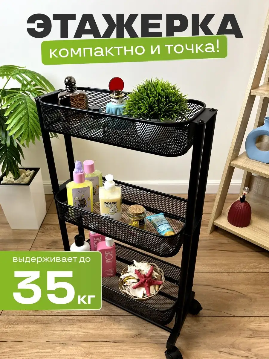 Этажерка для ванной, кухни, дома на колесиках металлическая Mihi Home  156610477 купить в интернет-магазине Wildberries