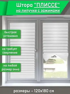 Самоклеющиеся жалюзи полиэстеровые плиссе на липучке SoftLines 156611035 купить за 331 ₽ в интернет-магазине Wildberries