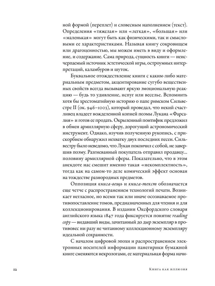 Книга как иллюзия: Тайники, лжебиблиотеки, арт-объекты Альпина Паблишер  156611603 купить за 1 328 ₽ в интернет-магазине Wildberries