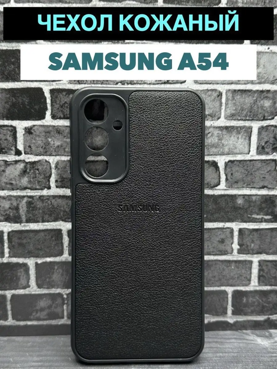 Кожаный чехол Samsung A54 Full House 156611723 купить за 350 ₽ в  интернет-магазине Wildberries