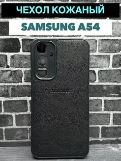 Кожаный чехол Samsung A54 Full House 156611723 купить за 249 ₽ в интернет-магазине Wildberries