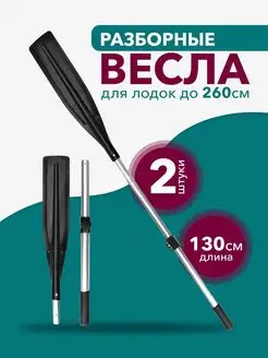 Весло разборное для лодки отличный 156611757 купить за 896 ₽ в интернет-магазине Wildberries