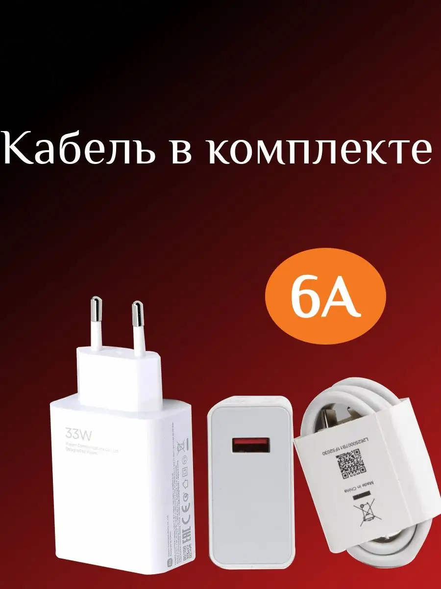 Быстрая турбо зарядка Xiaomi 33W & Type-C 156612310 купить за 480 ₽ в  интернет-магазине Wildberries