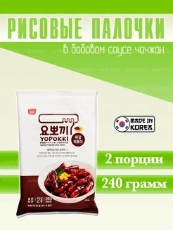 Рисовые палочки Jjajang в бобовом соусе чачжан Yopokki 156612413 купить за 368 ₽ в интернет-магазине Wildberries