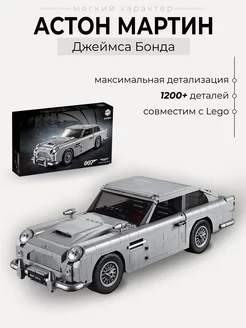 Конструктор Техник Aston Martin DB5 Джеймса Бонда + подарок Мягкий характер 156615318 купить за 1 845 ₽ в интернет-магазине Wildberries