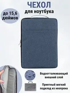 Чехол для ноутбука 15,6 дюймов ПРОМИКС 156615329 купить за 446 ₽ в интернет-магазине Wildberries