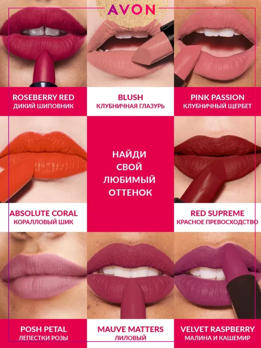 AVON Матовая помада в оттенке Нежный розовый Pure Pink AVON 156616918  купить в интернет-магазине Wildberries