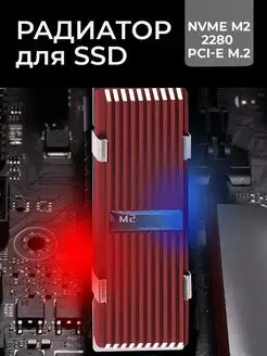 Радиатор охлаждения SSD NVMe M.2 2280 Resale 156618555 купить за 382 ₽ в интернет-магазине Wildberries