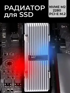 Радиатор охлаждения SSD NVMe M.2 2280 Resale 156618556 купить за 382 ₽ в интернет-магазине Wildberries