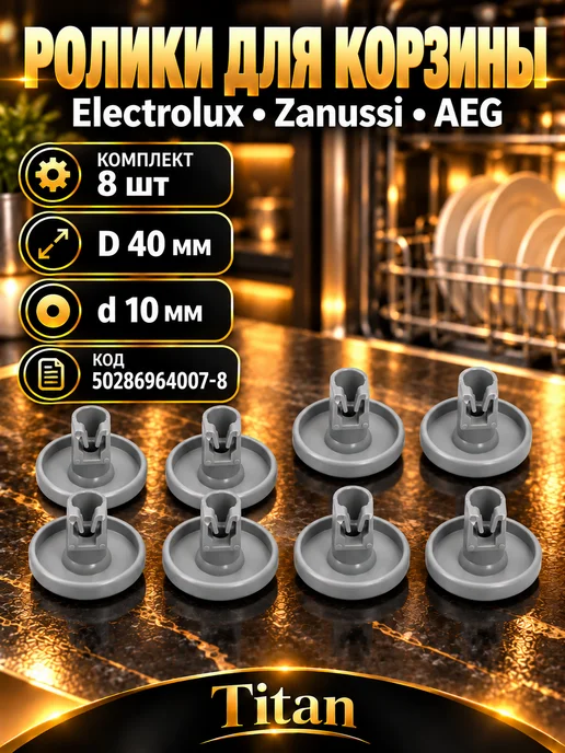 Ролик колесики для корзины Ролик корзины посудомоечной машины Electrolux Zanussi AEG, вариант