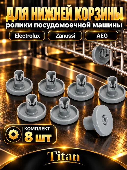 Ролик колесики для корзины Ролик корзины посудомоечной машины Electrolux Zanussi AEG, вариант, фото 2