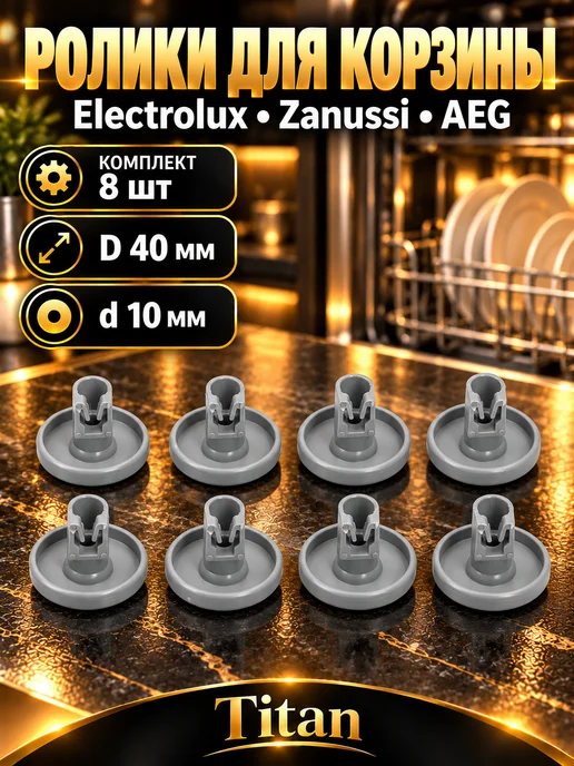 Ролик колесики для корзины Ролик корзины посудомоечной машины Electrolux Zanussi AEG, вариант, фото 4