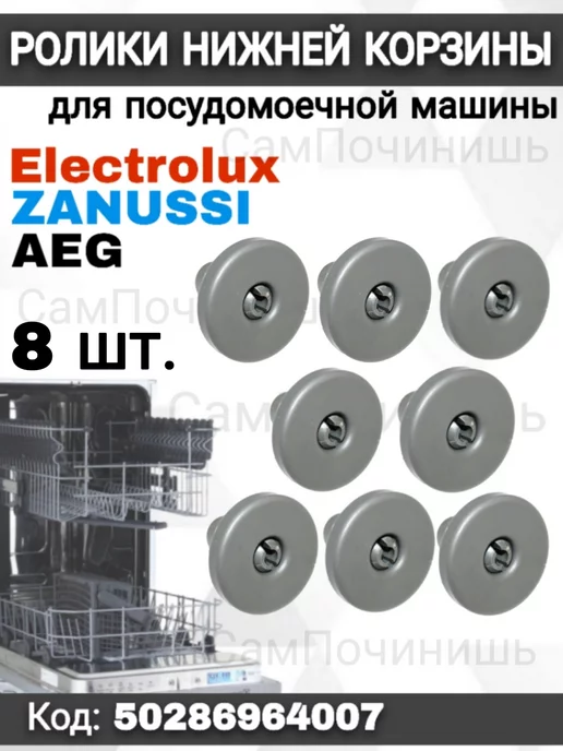 Ролик колесики для корзины Ролик корзины посудомоечной машины Electrolux Zanussi AEG, вариант, фото 5