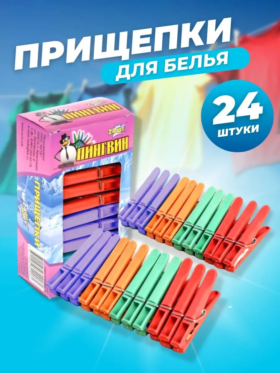 Прищепки универсальные большие 24шт аминка 156619105 купить за 225 ₽ в  интернет-магазине Wildberries