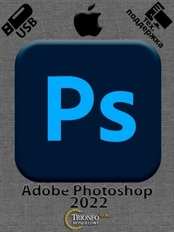 Photoshop 2022 для MacOS Adobe 156619253 купить за 446 ₽ в интернет-магазине Wildberries