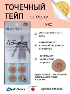 Точечный тейп от боли POWER TAPE_DISC X30 50 шт Япония Phiten 156620106 купить за 1 367 ₽ в интернет-магазине Wildberries