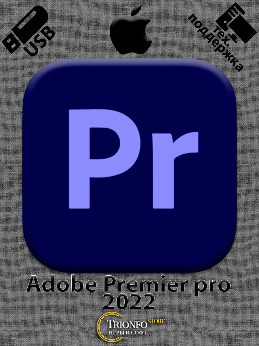 Premiere Pro 2022 для MacOS Adobe 156620720 купить за 797 ₽ в  интернет-магазине Wildberries