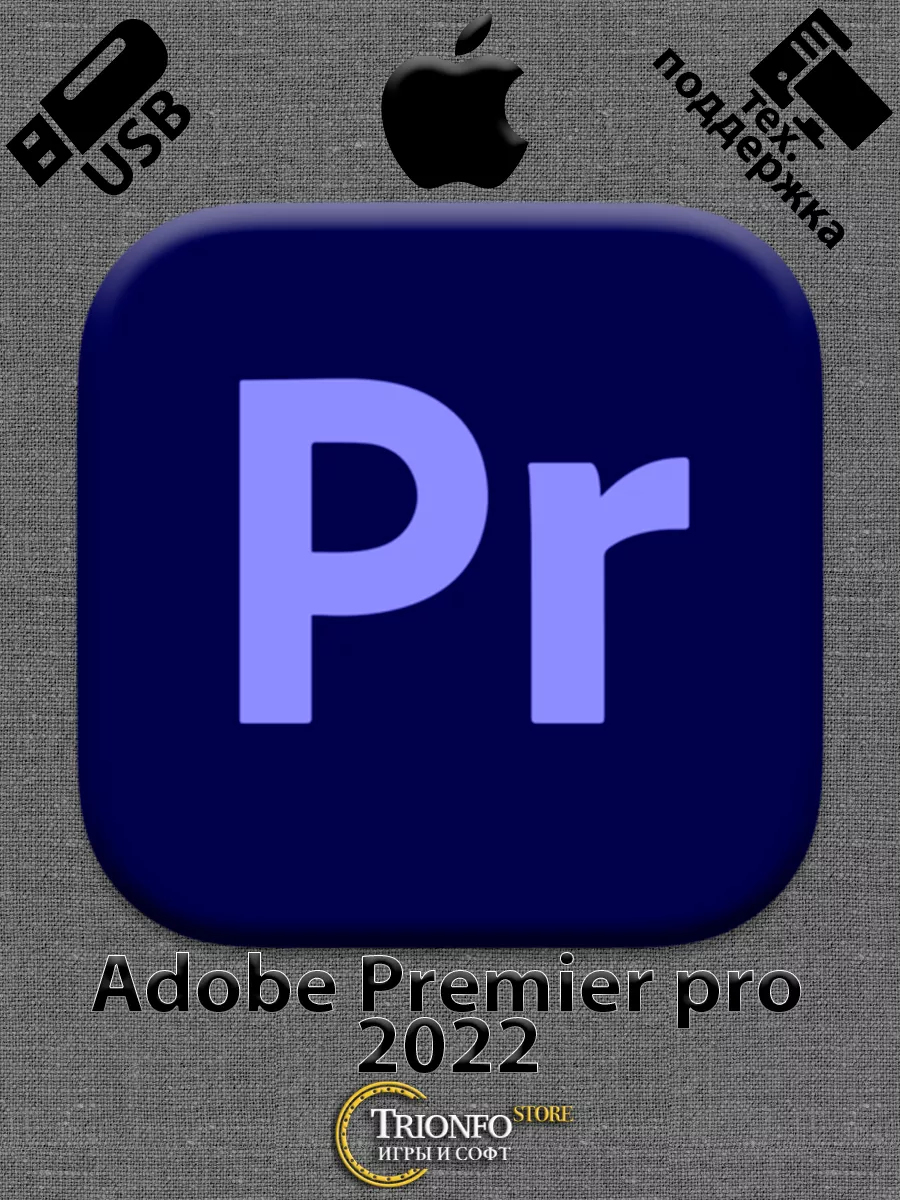 Premiere Pro 2022 для MacOS Adobe 156620720 купить за 831 ₽ в  интернет-магазине Wildberries