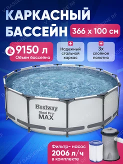 Каркасный бассейн Bestway Steel Pro MAX 366х100 см Bestway 156620987 купить за 19 603 ₽ в интернет-магазине Wildberries