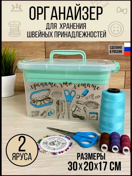 INTERESTING THINGS Контейнер для рукоделия шитья, органайзер для ниток и иголок, голубой