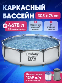 Бассейн каркасный 305х76 Bestway 156621749 купить за 11 348 ₽ в интернет-магазине Wildberries