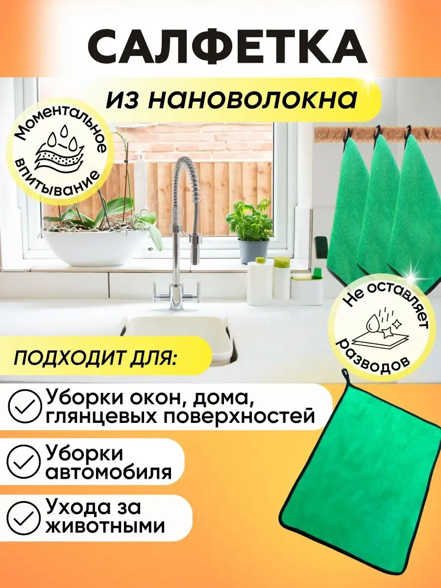 Нано-салфетка для глянцевых поверхностей